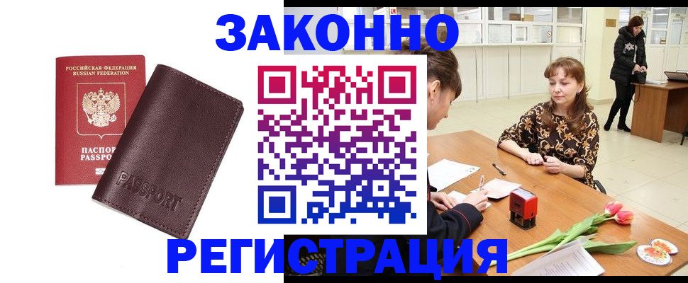 прописка для работы в Нелидово